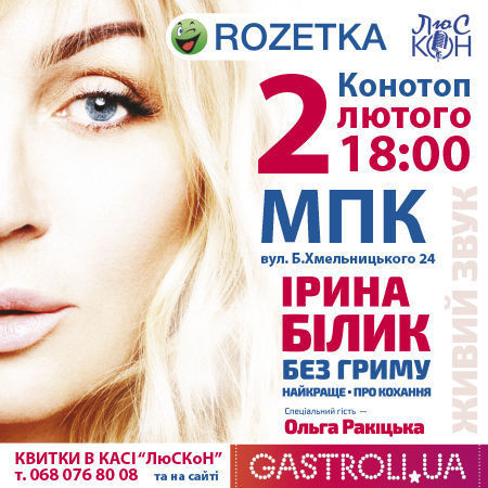 Ірина Білик Ірина Білик