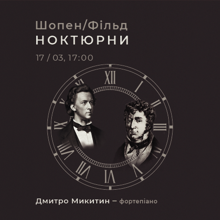 Ноктюрни Фільда і Шопена Chopin / Field Nocturnes for piano