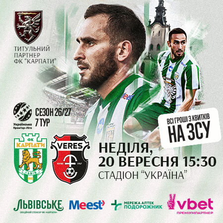 "Карпати" – "Верес"