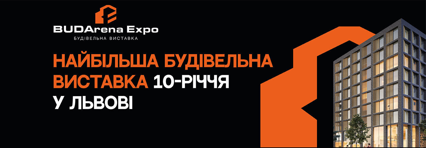 БудАрена Експо