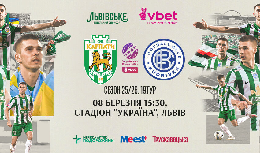 карпати-кудрівка карпати-кудрівка