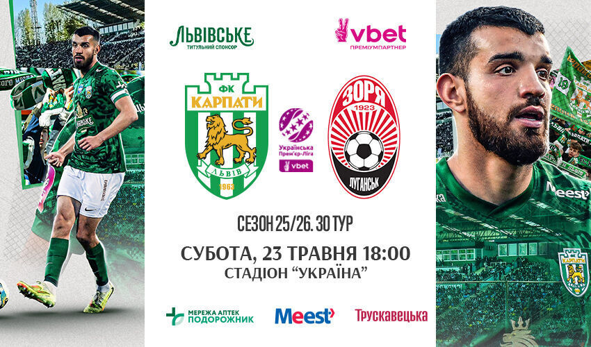 Карпати Зоря футбол Львів