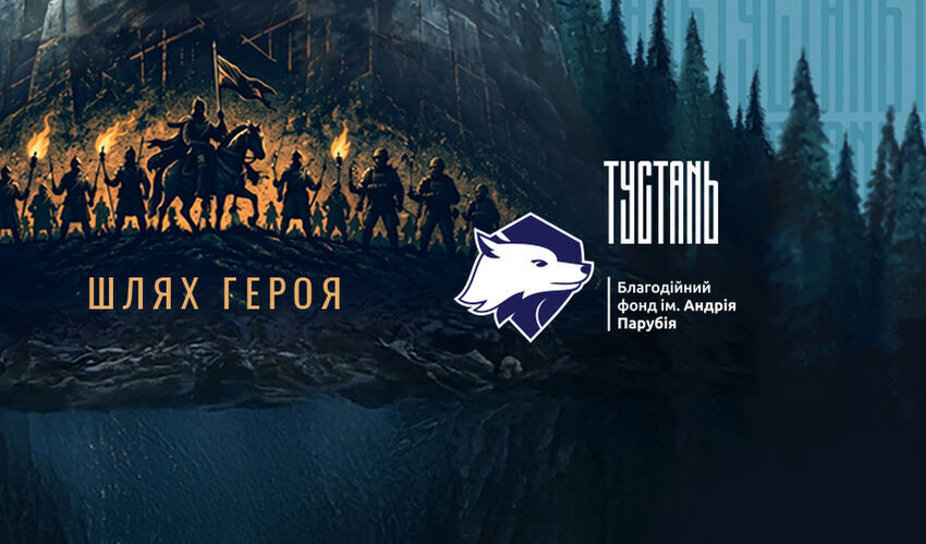 Ту Стань 2026 Шлях Героя